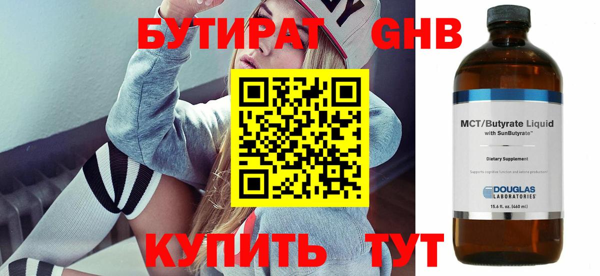 Бутират вода Казань