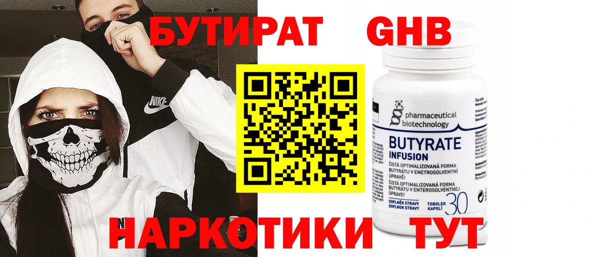 Бутират жидкий экстази  Вход с VPN  Казань 