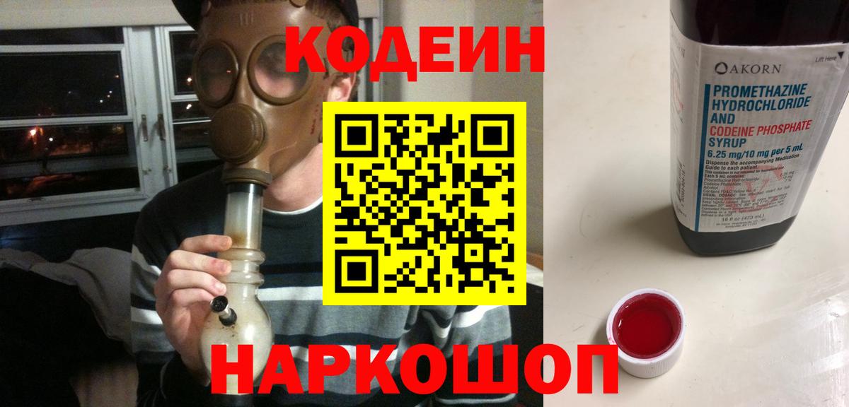 Codein напиток Lean (лин) Казань