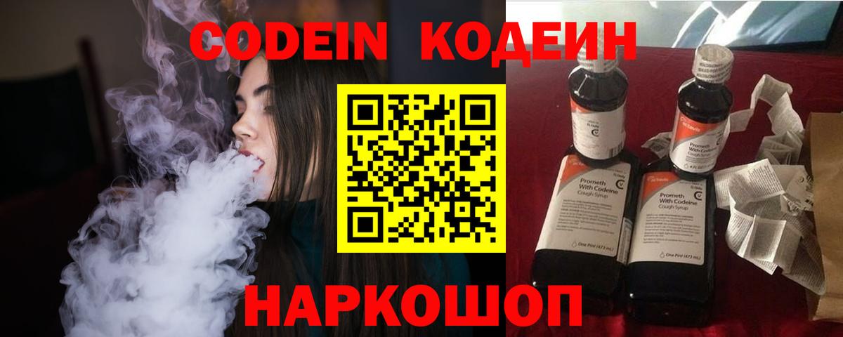 Казань  Кодеин Purple Drank  Кодеин напиток Lean (лин)  Вход с VPN 